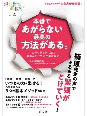 cover image of 本番であがらない最高の方法がある。　このリラックス法で緊張がとけて心が楽になる。
